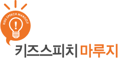 키즈스피치 대표브랜드, 키즈스피치마루지 